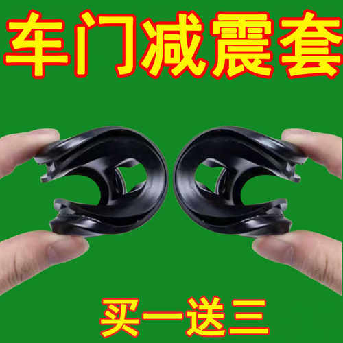 门锁扣保护套减震缓冲防撞
