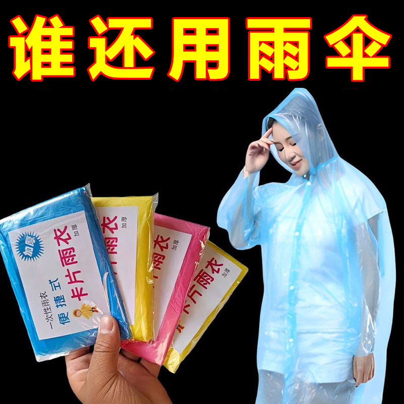 一次性雨衣长款全身防暴雨男款成人女士大人透明加厚便携儿童雨披
