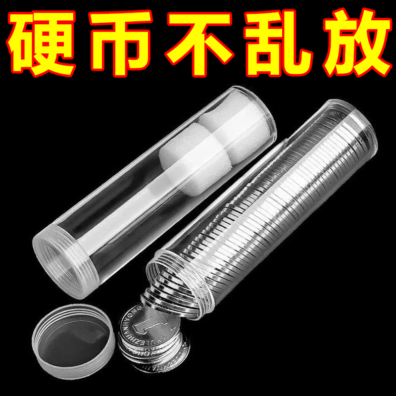 硬币收纳盒收藏纪念卷币筒125分/15角1元小圆筒50枚装硬币筒包邮