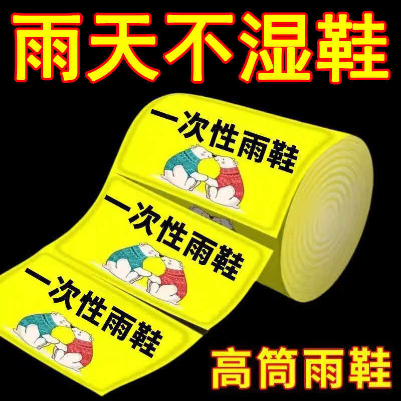 一次性雨鞋套防水防滑加厚耐磨雨衣成人高筒下雨天外穿防雨靴赶海