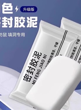 空调洞密封胶泥防火泥封堵塞补墙填充防下水管道白色堵漏堵洞防水