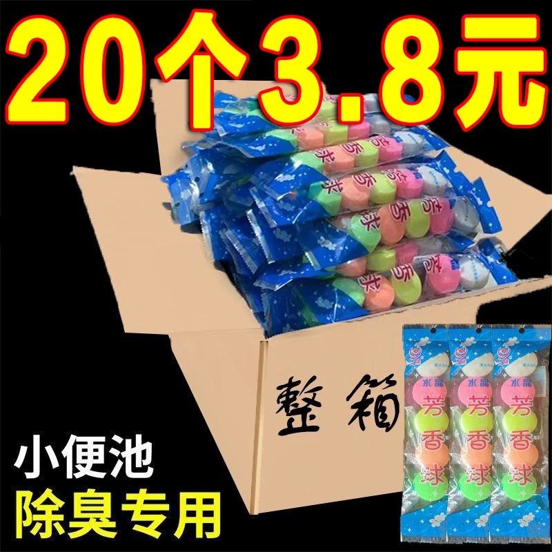 男厕所小便池器斗除臭芳香球洁厕球卫生间去味除臭球樟脑丸卫生球