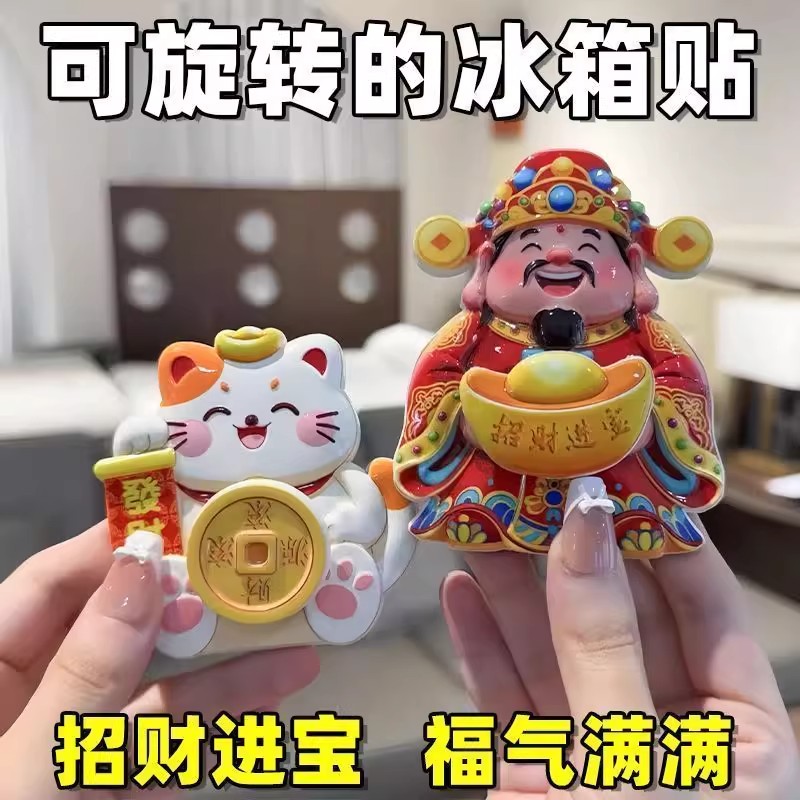 财神转钱冰箱贴摇头招财纳福摆件饰品喜庆装饰贴招财猫冰箱贴