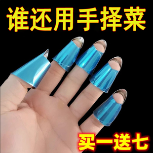 不銹鋼摘菜器摘毛豆鐵指甲保護手指套剝蒜果護甲神器可拆卸護手指