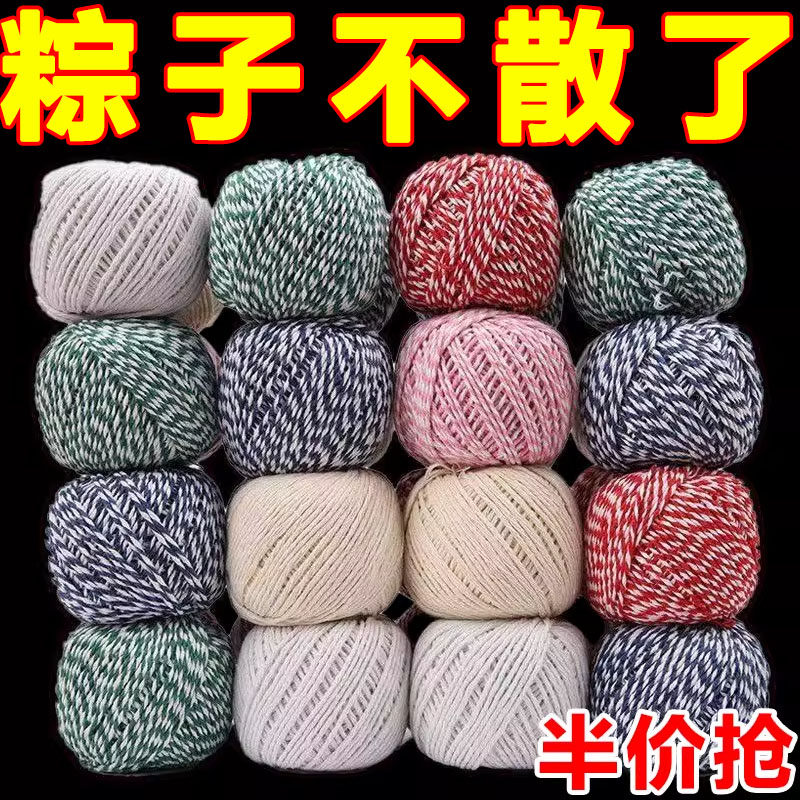 家用包粽子的棉线绳粽绳棉线扎粽子线纯棉粽子绳包装线绳食品级