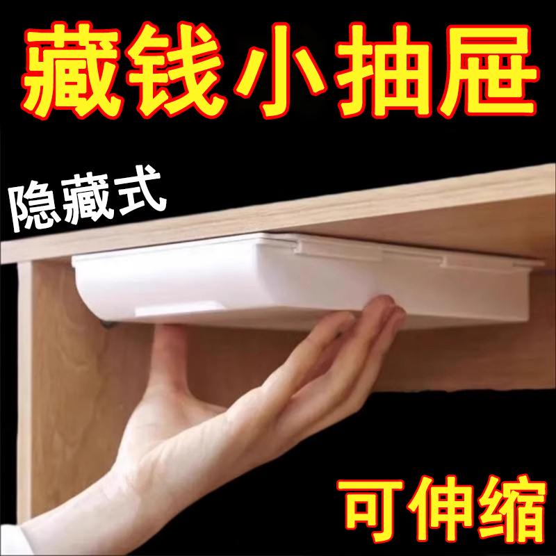 抽屉式收纳盒隐藏式可伸缩
