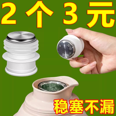 家用开水瓶塞壶塞盖硅胶暖壶塞暖瓶塞热水壶塞子不锈钢热水瓶塞子