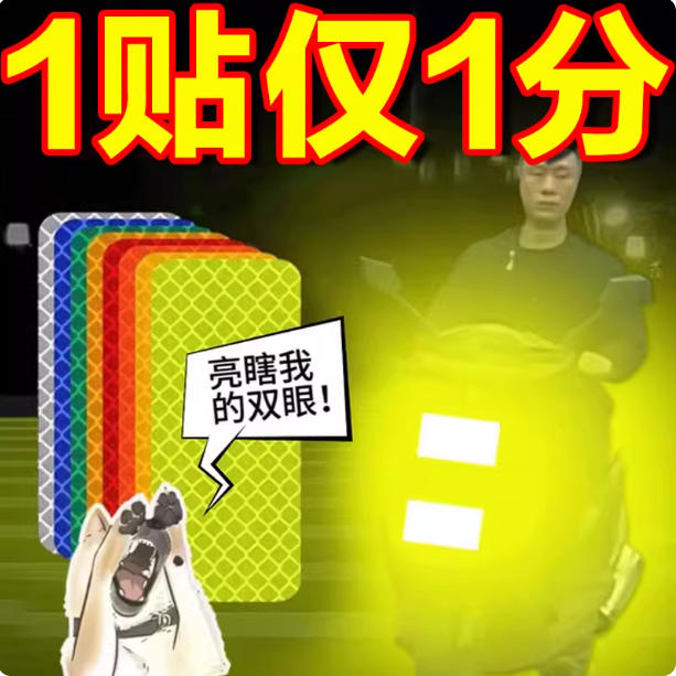 反光贴条夜间汽车专用货车摩托车尾箱电动车自行车警示贴纸正品