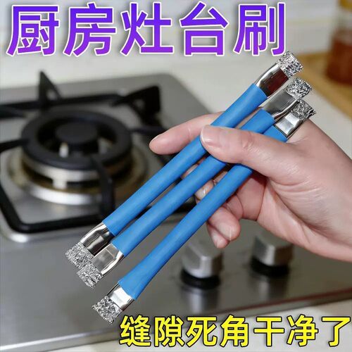 燃气灶清洁刷厨房灶台小钢刷强力去污煤气灶刷多功能无死角缝隙刷