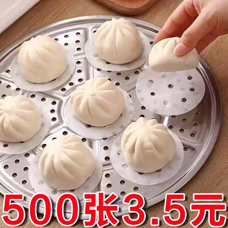 圆形蒸笼纸不粘一次性小笼包油纸蒸馒头包子家用包底纸笼屉垫纸