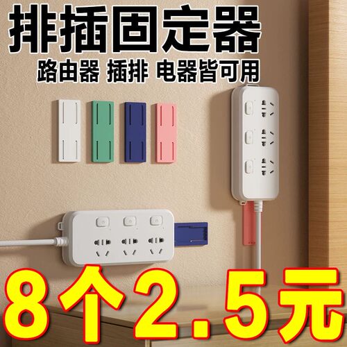 排插固定器壁挂插座插排免打孔自粘理线器固定墙上贴电线收纳神器
