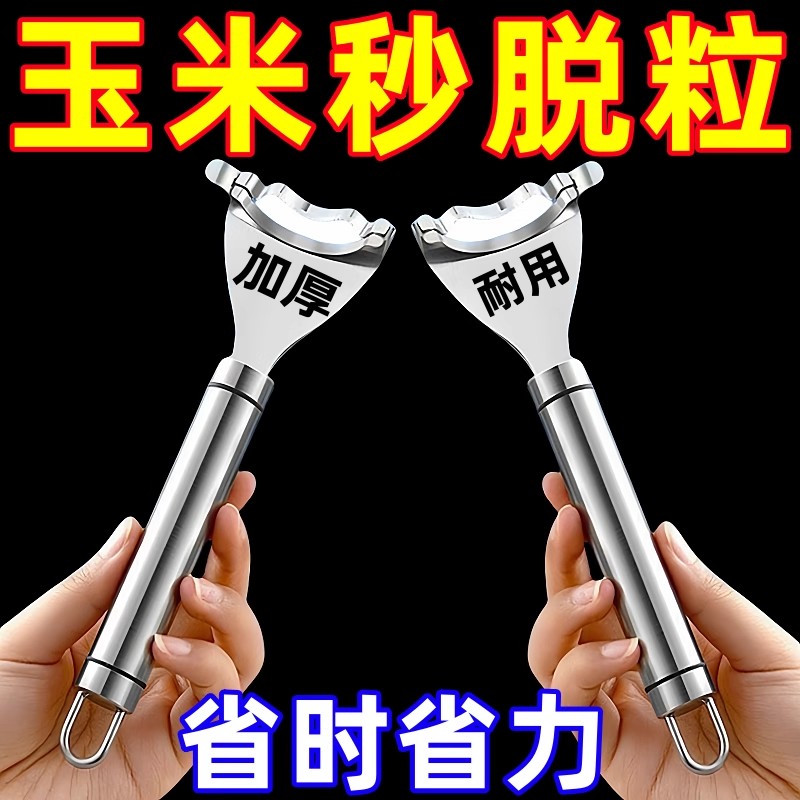 厨房玉米剥离神器不锈钢玉米刨家用剥玉米手动削鲜玉米脱粒器