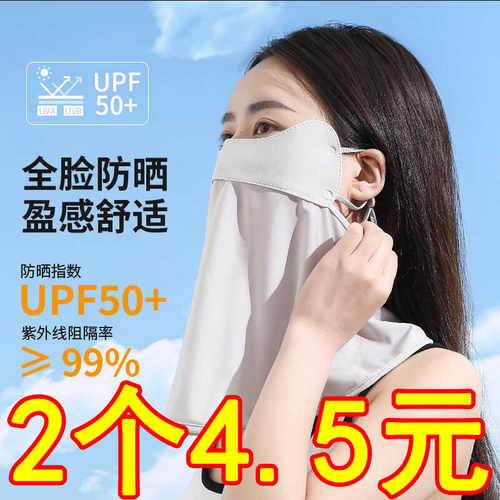 全脸护眼角防紫外线防晒面罩夏天