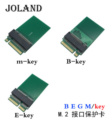 M2NGFF接口保护卡B E M G key网卡SSD卡金手指保护卡包邮