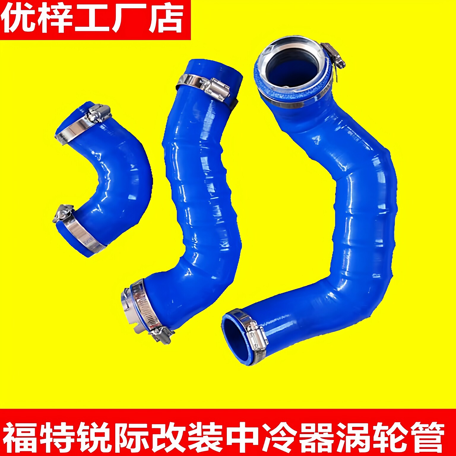 适用于长安福特锐际中冷管改装中冷器胶管涡轮管耐高温高压矽胶管