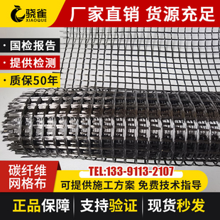 碳纤维网格布建筑加固栏栅网布碳纤维布修补缝防裂墙体加固网格布