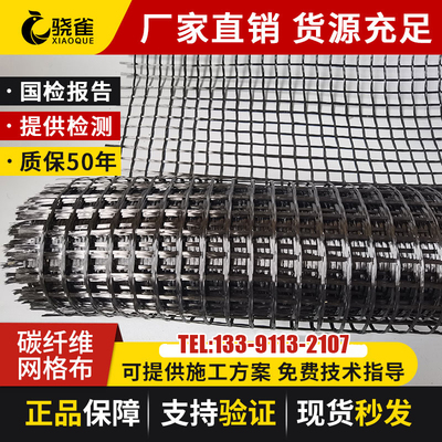 碳纤维网格布建筑加固栏栅网布碳纤维布修补缝防裂墙体加固网格布