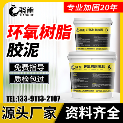 环氧树脂胶泥建筑漏筋麻面修补砂浆环氧胶泥耐酸碱防腐修补胶泥