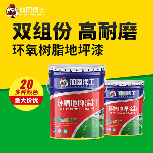 加固博士环氧地坪漆量大价优