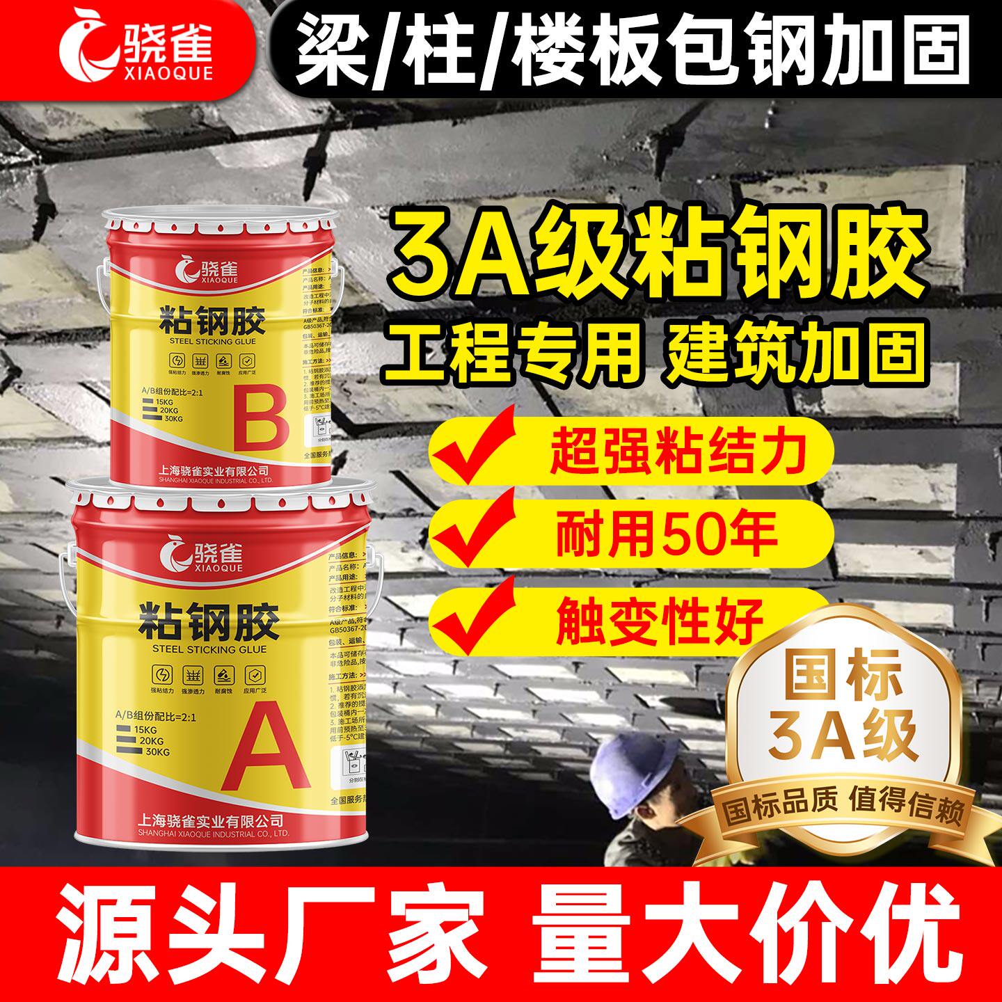 粘钢胶3A级环氧树脂胶混凝土贴钢板粘钢加固结构胶包钢灌注灌钢胶