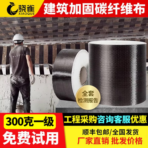 骁雀碳纤维碳纤维胶贴