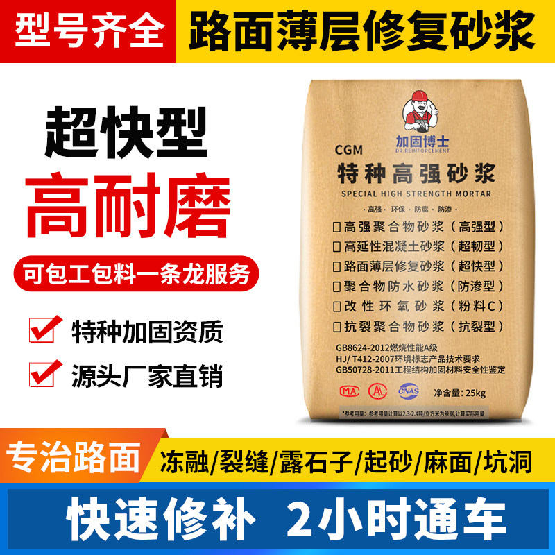 高强聚合物砂浆墙面蜂窝露筋修补防水砂浆水泥路面快速修补砂浆