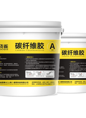 碳纤维浸渍胶环氧树脂碳纤维布胶水混泥土楼板加固AB胶碳纤维胶