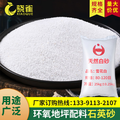 石英砂白色细沙子颗粒地坪漆搭配专用砂枯山水沙盘造景灭烟石英砂