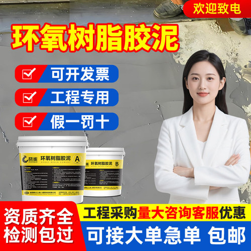 骁雀环氧树脂胶泥耐酸碱防腐蚀