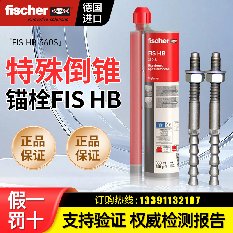 德国慧鱼化学锚栓量大价优