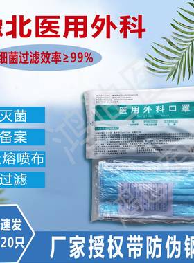 豫北一次性医用外科口罩灭菌无菌