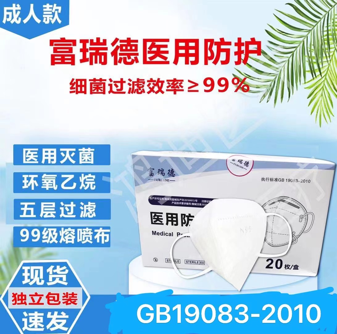 富瑞德n95医用防护口罩一次性挂耳头戴式5层独立成人白色现货发售