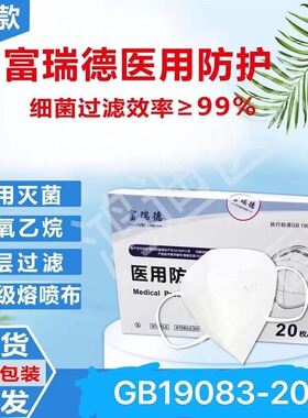 富瑞德n95医用防护口罩一次性挂耳头戴式5层独立成人白色现货发售