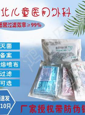 豫北儿童医用外科口罩灭菌10只装