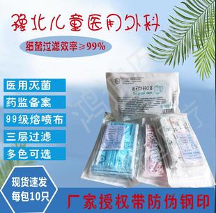 豫北儿童医用外科口罩带钢印三层透气防飞沫一次性男女学生用10只