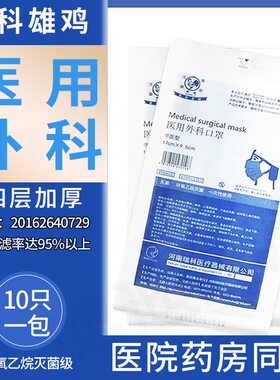 4层瑞科医用外科口罩一次性灭菌