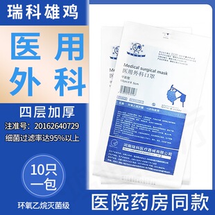 4层瑞科医用外科口罩一次性医疗医生医院专用防飞沫非独立10只装