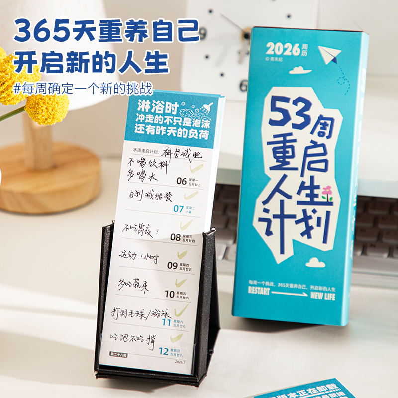 53周重启人生计划周历励志打卡台历2026年趣味解压治愈桌面小摆件生日礼物女生实用送男生创意小众高级感闺蜜