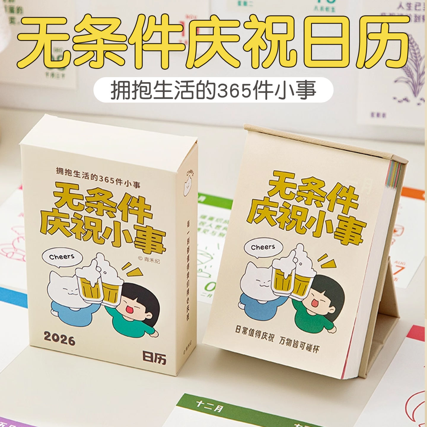 2026日历生日礼物女生送闺蜜