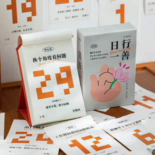 日行一善日历办公室创意桌面小摆件2026年新款每日一撕治愈系ins台历高颜值打工人解压搞怪趣味礼物可撕台历
