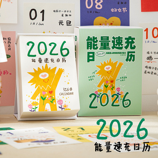 每日一撕2026年新款能量速充台历解压治愈系彩色插画台历撕拉高能量日历记事本桌面小摆件办公室员工入职礼物
