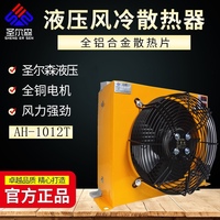圣爾森AH1012T-CA液壓站冷卻器隨車吊吊車液壓油風(fēng)冷散熱器冷卻器