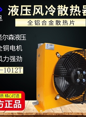 圣尔森AH1012T-CA液压站冷却器随车吊吊车液压油风冷散热器冷却器