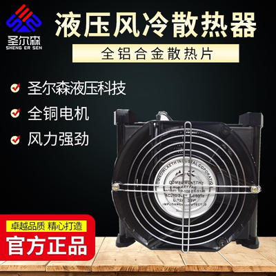 散热器风冷散热器圣尔森