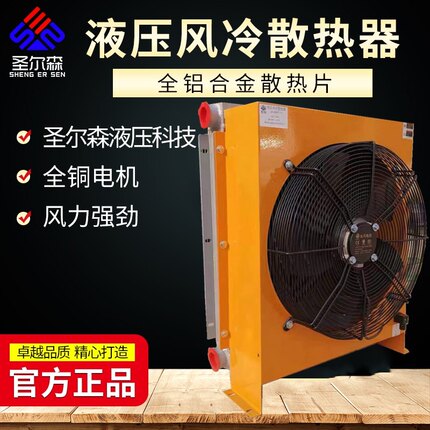 圣尔森AH1890T-CA液压油风冷变压器油冷挖掘机改装液压风冷散热器