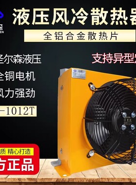 圣尔森AH1012T-CA液压站冷却器随车吊吊车液压油风冷散热器冷却器