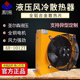 圣尔森AH1012T-CA液压站冷却器随车吊吊车液压油风冷散热器冷却器