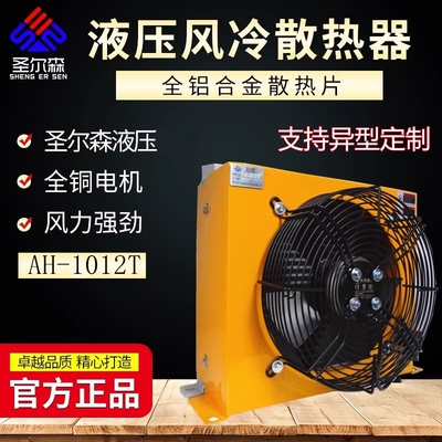 圣尔森AH1012T-CA液压站冷却器随车吊吊车液压油风冷散热器冷却器