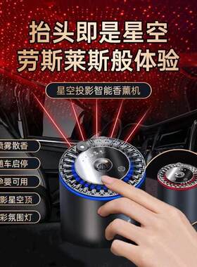 猫神车载香薰机星空顶投影智能x5猫神p41随车启停自动感应喷雾