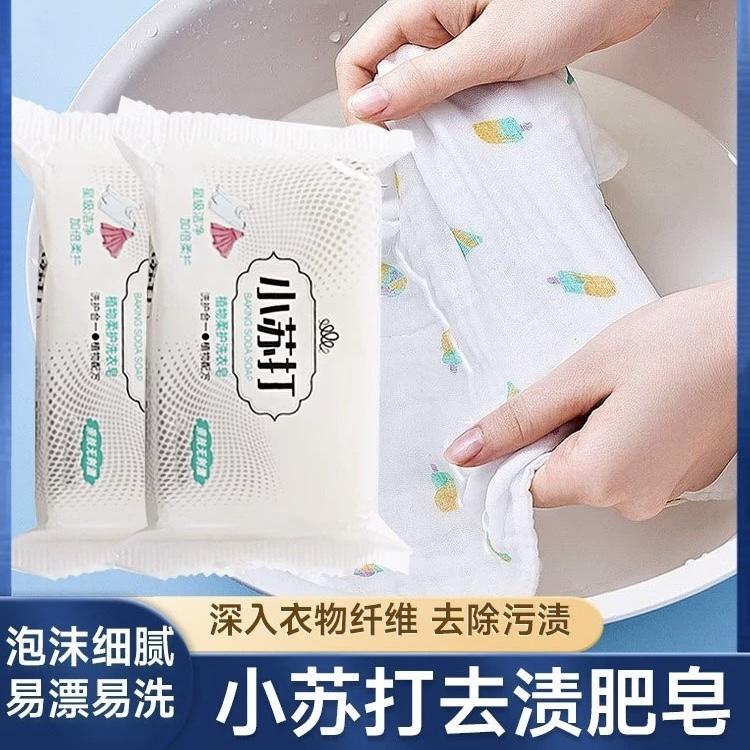 小苏打洗衣皂深层清洁不伤手